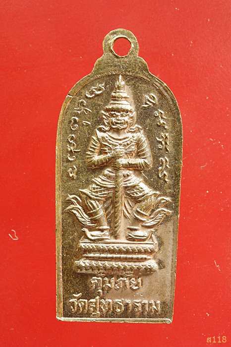  เหรียญ"ปกป้องคุ้มภัย"พระนาคปรกหลังท้าวเวสสุวรรณ วัดสุทธาราม ปี30 ...../1
