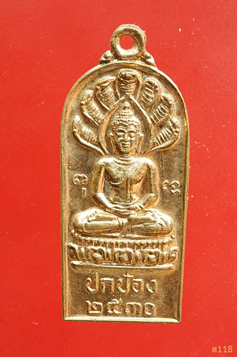  เหรียญ"ปกป้องคุ้มภัย"พระนาคปรกหลังท้าวเวสสุวรรณ วัดสุทธาราม ปี30 ...../2