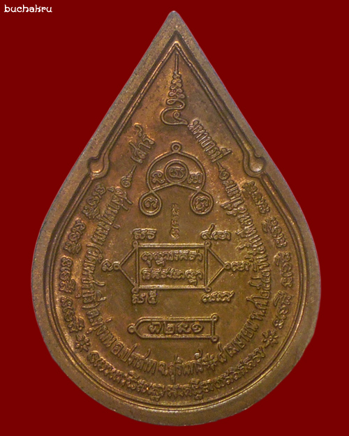 เหรียญหยดน้ำพุทธซ้อนหลวงปู่ทวดหลวงปู่หงษ์ เนื้อสำริด รุ่นเสาร์ 5 มหาบารมี หลวงปู่หงษ์ พรหมปัญโญ