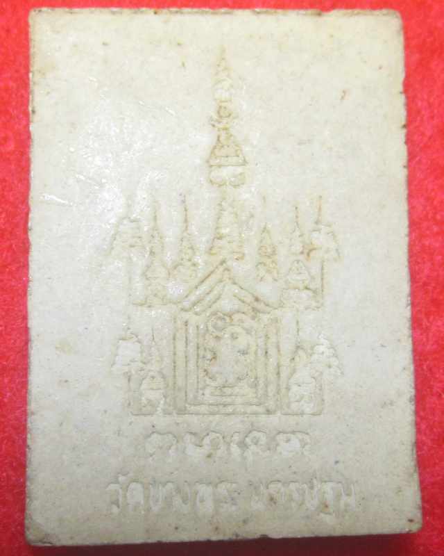 พระผงมหาเศษฐี (อาเสี่ย) ฝังพลอยหลวงพ่อเปิ่น 