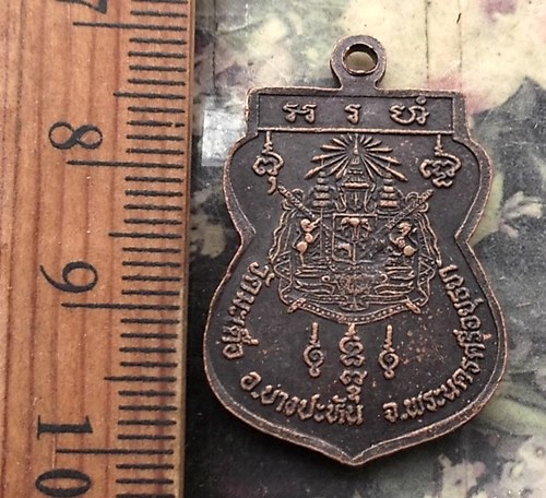 วัดใจเริ่ม 10 บาท กับ เหรียญ หลวงพ่อขาว วัดมะเดื่อ อยุธยา.…AP495