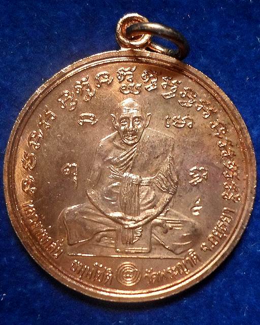 วัดพระญาติ พระนครศรีอยุธยา เหรียญ นักกล้าม หลวงพ่อกลั่น ตอกโค๊ด 9 ปี 2544 