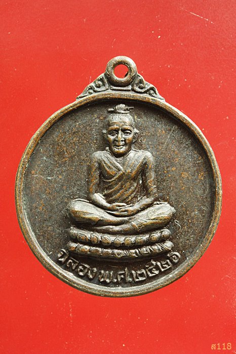 เหรียญเซียนแป๊ะโค้ว หัวตะเข้ มีนบุรี พศ.2526 