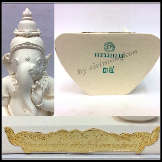 พระพิฆเนศ ปางแบ่งภาคหนุมาน (พระอาทยันตะปรภู) รุ่น สุข สำเร็จทันใจ ขนาดบูชา สูง11นิ้ว พิมพ์กรรมการ