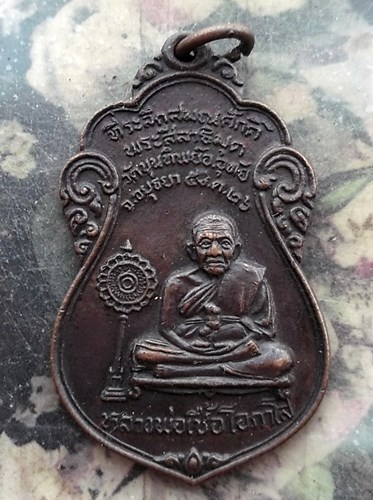 วัดใจเริ่ม 10 บาท กับ เหรียญหลวงพ่อเชื้อ โอภาโส วัดขุนทิพย์ อุทย จ.อยุธยา ปี ๒๕๒๖ …AQ578