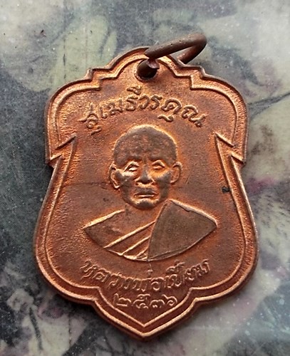 วัดใจเริ่ม 10 บาท กับ เหรียญหลวงพ่อเปี่ยม วัดเกาะหลัก จ.ประจวบคีรีขันธ์ ปี. 2536 …AQ580