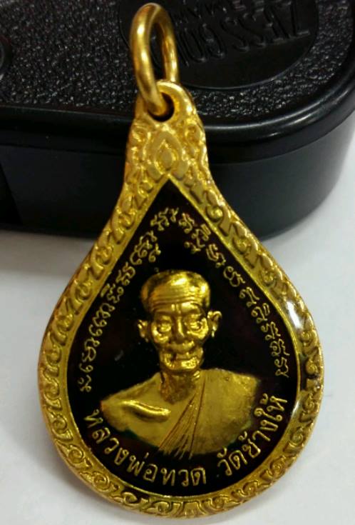 เหรียญหยดน้ำหลวงพ่อทวด หลังพระอาจารย์ทิม วัดช้างไห้ (ลงยาสีแดง)