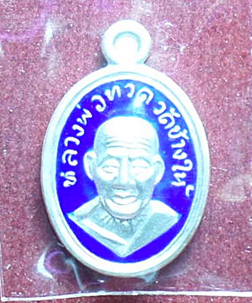 เคาะเดียวแดง หลวงปู่ทวด 101 ปี เม็ดแตงเนื้อเงิน ลงยาชาวดีสีน้ำเงิน พร้อมกล่อง 