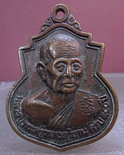 ๑๑๑เหรียญพระครูวรพรตวิธาน วัดจุมพล อ.แวงน้อย จ.ขอนแก่น ปี๔๓