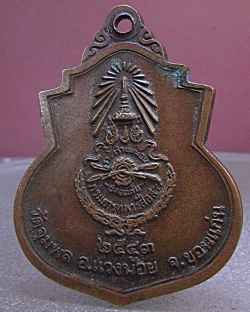 ๑๑๑เหรียญพระครูวรพรตวิธาน วัดจุมพล อ.แวงน้อย จ.ขอนแก่น ปี๔๓