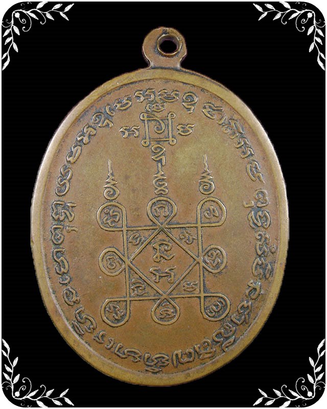 เหรียญหลวงพ่อแดง หลวงพ่อเจรืญ วัดเขาบันไดอิฐ