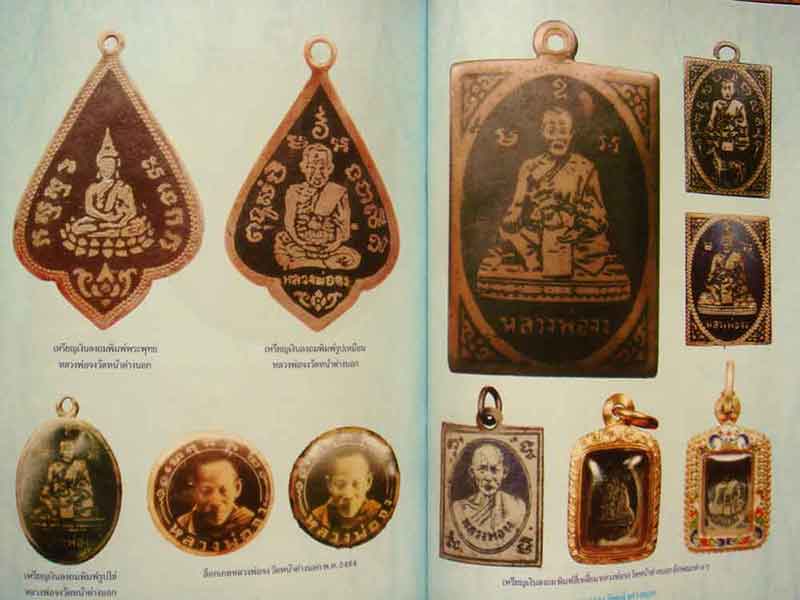 ประวัติและวัตถุมงคลรุ่นนิยม หลวงพ่อจง