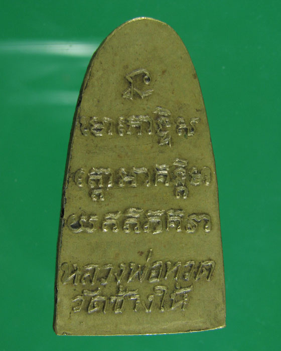 หลวงปู่ทวด 05 ว.