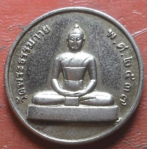 เหรียญวัดพระธรรมกาย หลังหลวงพ่อสดวัดปากน้ำ ภาษีเจริญ ปี 2537  กะไหล่เงิน