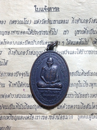 เหรียญปืนแตก หลวงปู่กาหลง ปี41 สวยเดิมๆ พร้อมใบฝอย (1) เคาะเดียว