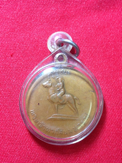 เหรียญสามัคคีมีสุข สภาพน่ารัก เบาๆ 