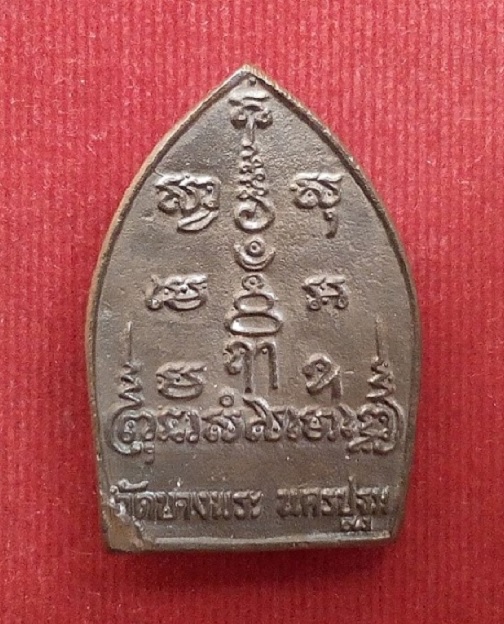 เหรียญหล่อนั่งเสือ เนื้อนวะ หลวงพ่อเปิ่น รุ่นสร้างโรงพยาบาล ปี35 ตอกโค๊ตหมายเลข...เคาะเดียวแดง...