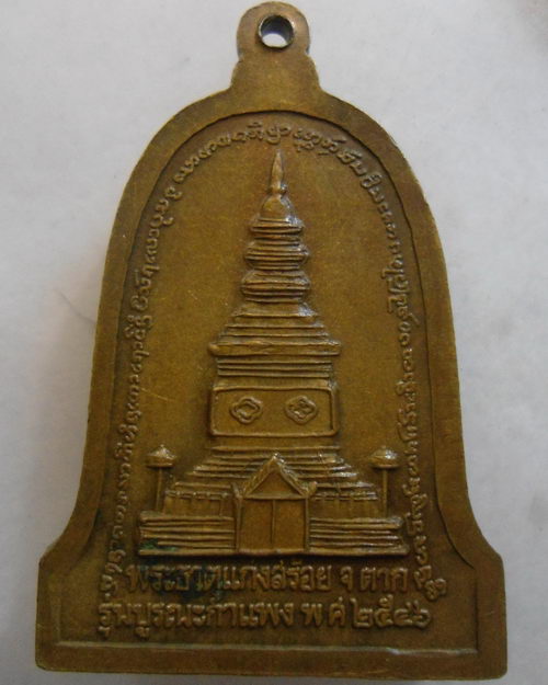 “ เหรียญระฆังใหญ่ ครูบาชัยยะวงศา วัดพระพุทธบาทห้วย(ข้าว)ต้ม รุ่นบูรณะกำแพง พระธาตุแก่งสร้อย จ.ตาก ปี