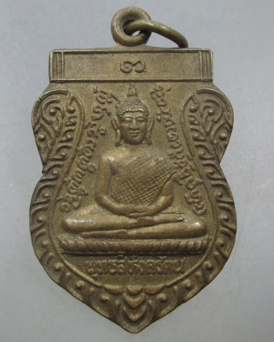 20 บาท เหรียญพระสิหิงครัตน หลังครูบาน้อยบุญตรี 