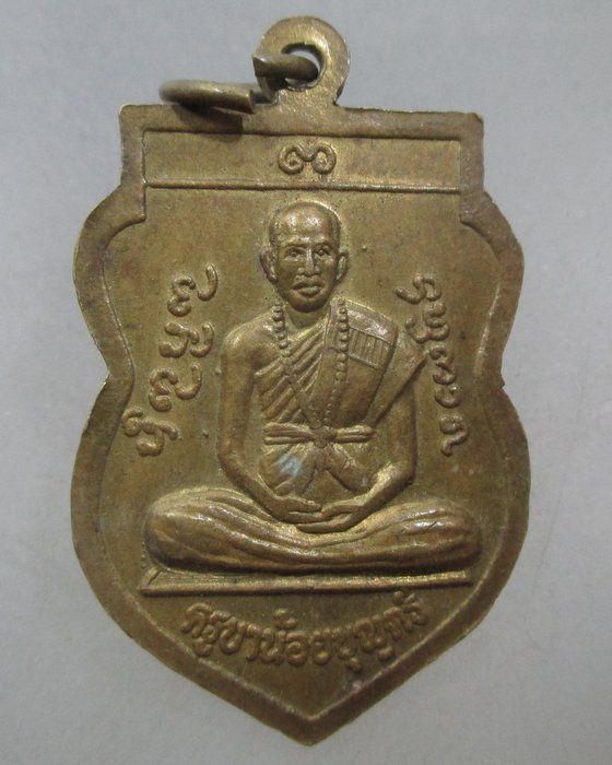 20 บาท เหรียญพระสิหิงครัตน หลังครูบาน้อยบุญตรี 
