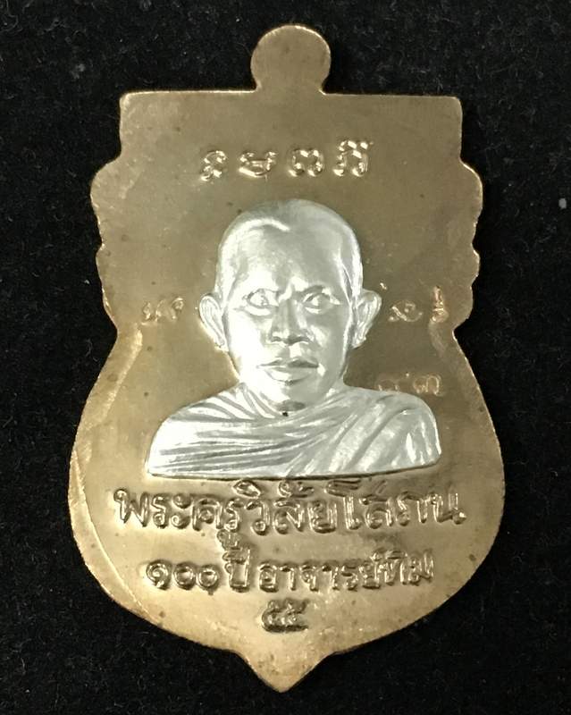เหรียญเสมาหัวโต หลวงปู่ทวด 100 ปี อ.ทิม พิธีศาลหลักเมือง เนื้อนวะ องค์เงิน ๒ หน้า เลข ๙๓