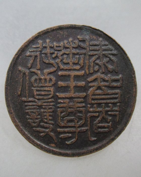 20 บาท เหรียญพระไพรีพินาศ ไม่ทราบรุ่นครับ