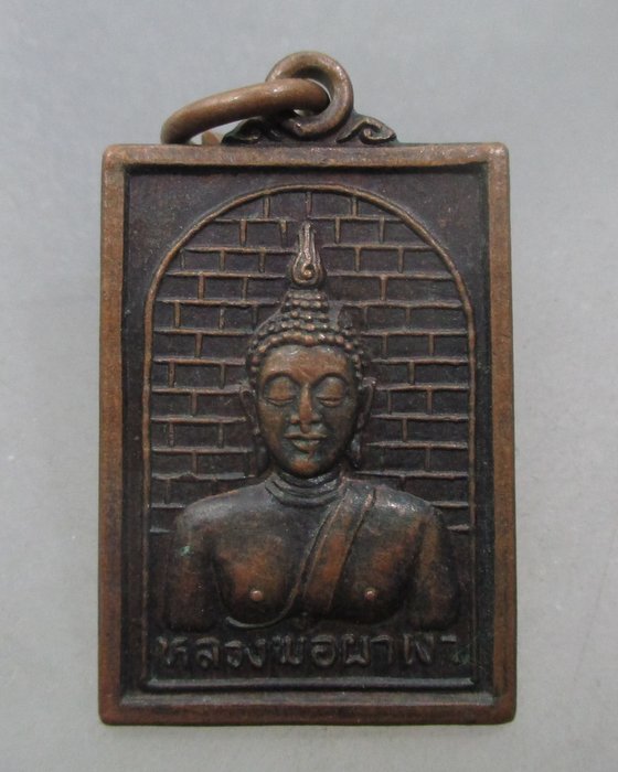 20 บาท เหรียญหลวงพ่อผาเงา วัดพระธาตุผาเงา จ เชียงราย ปี๓๘