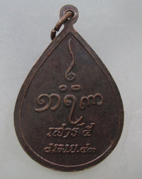 20 บาท เหรียญหลวงพ่ออุตตมะ เสาร์ ๕ ปี๔๓