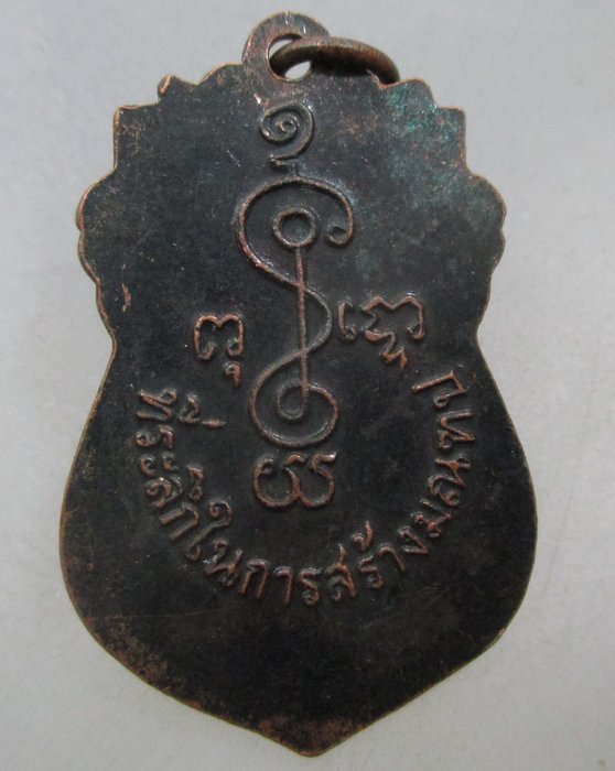 20 บาท เหรียญหลวงพ่อดำ วัดหนัง บางแวก กรุงเทพฯ