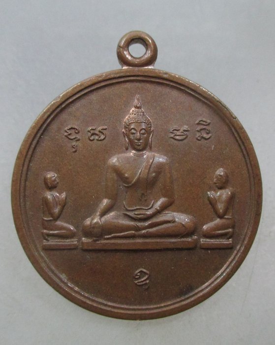 20 บาท เหรียญพระประธานวัดนางโน จ.กาญจนบุรี ปี๑๒
