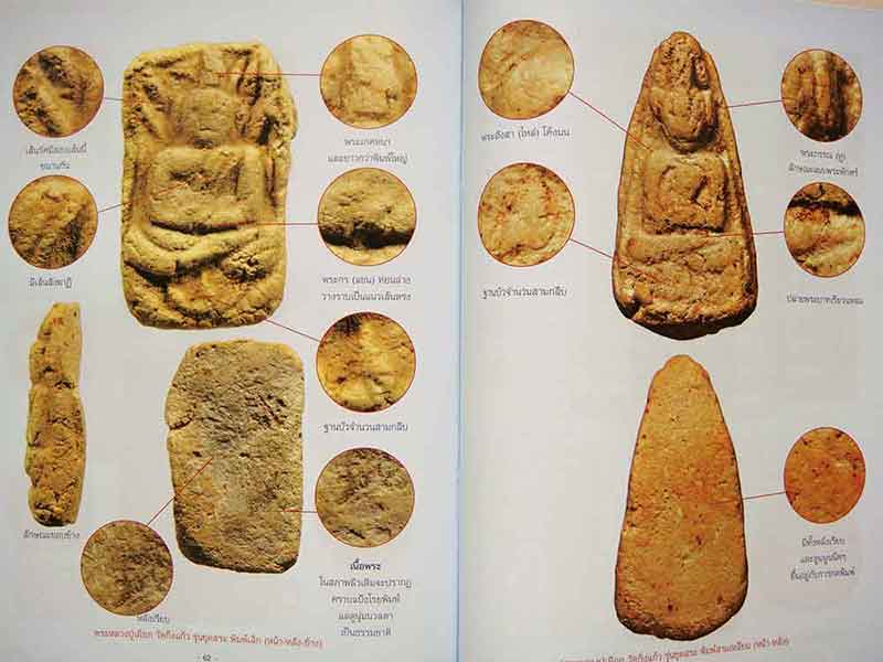 เปิดตำราการศึกษาพระเนื้อผงยอดนิยม