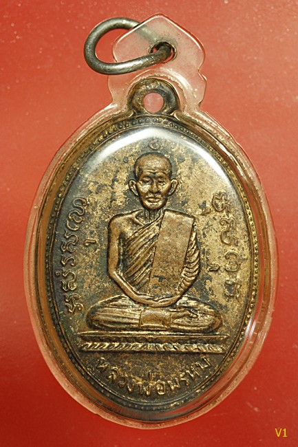 เหรียญครั้งที่2 ปี15 หลวงพ่อพรหม วัดช่องแค "บล็อคตื้น"