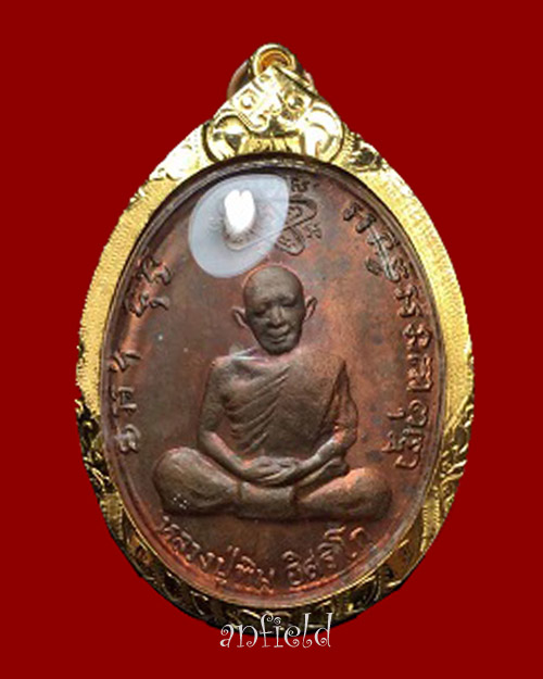 เหรียญเจริญบารมี หลวงปู่ทิม หลวงพ่อสาคร วัดหนองกรับ ปี 2535 เนื้อทองแดงผิวไฟ 