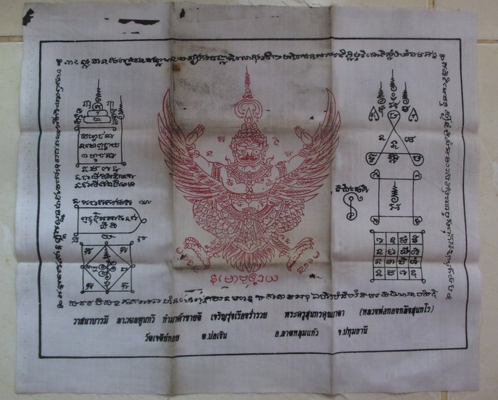20 บาท ผ้ายันต์ครุฑ หลวงพ่อทองกลึง วัดเจดีย์หอย จ ปทุมธานี