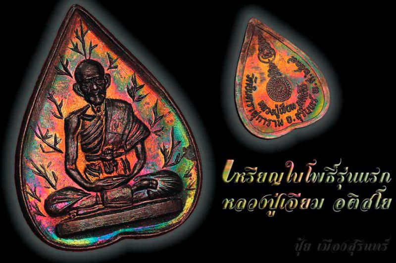 เหรียญใบโพธิ์ รุ่นแรก หลวงปู่เจียม ปี39 (เหรียญที่ 2 )