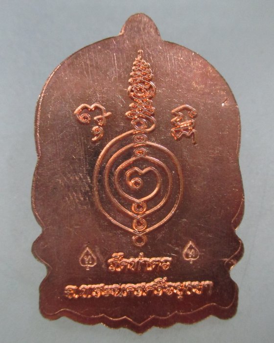 20 บาท เหรียญนั่งพานหลวงพ่อสังวาลย์มงคล วัดท่าตอ จ อยุธยา  ตอกโค็ด