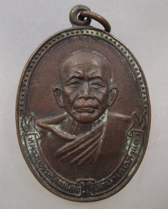 20 บาท เหรียญหลวงปู่ธรรมโสดา(โสม) วัดบ้านเหสาแดง จ อุบลราชธานี