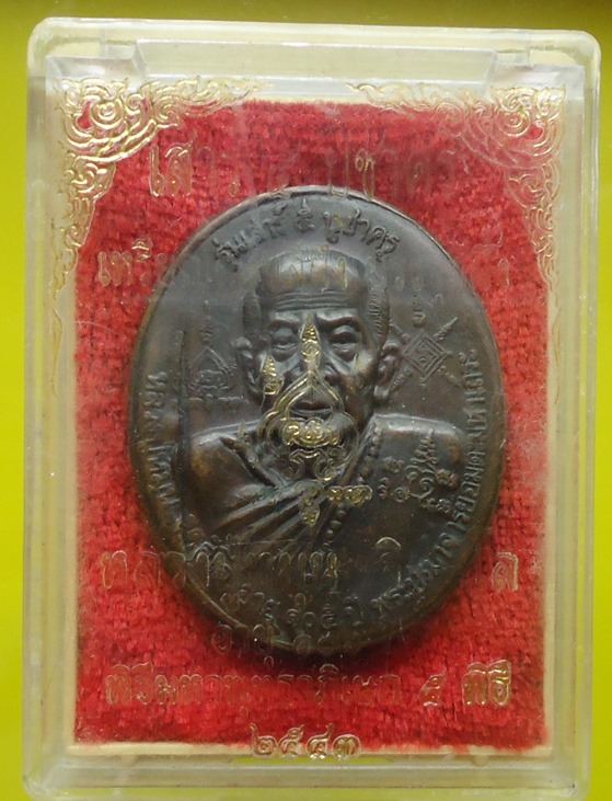 เคาะแรกครับ หลวงปู่หมุน