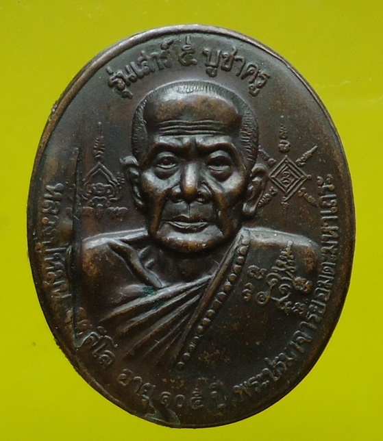 เคาะแรกครับ หลวงปู่หมุน