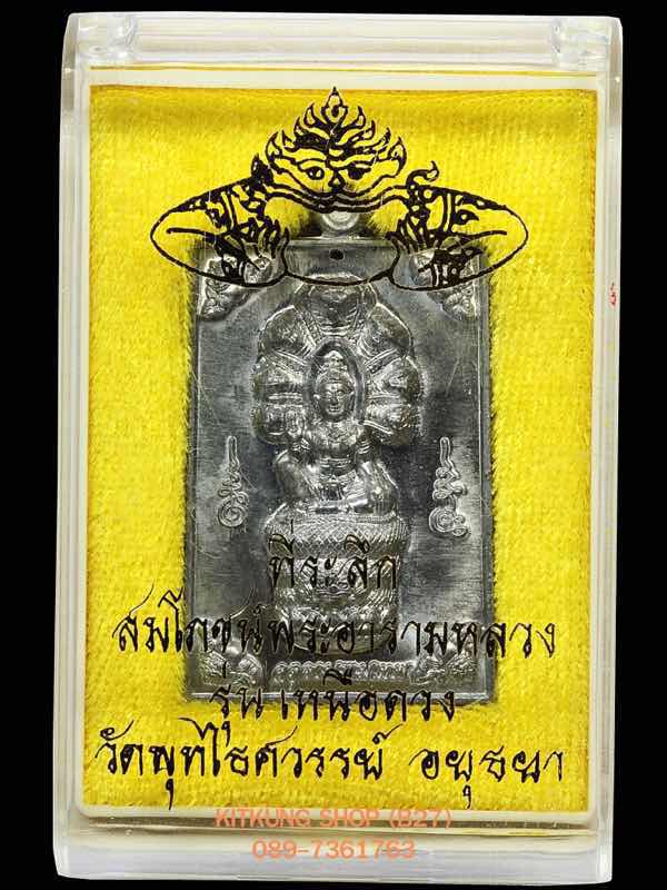 เหรียญเหนือดวง พ่อจตุคาม วัดพุทไธศวรรย์ ปี 49 เนื้อตะกั่ว(ดีบุก) ผิวสวยๆ พร้อมกล่องเดิม (B27)