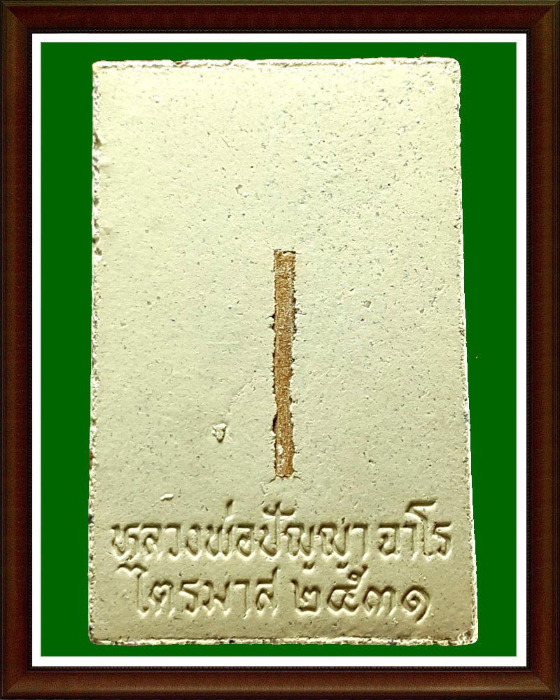 พระสมเด็จซางจริง หลวงพ่อปัญญา ฉาโร