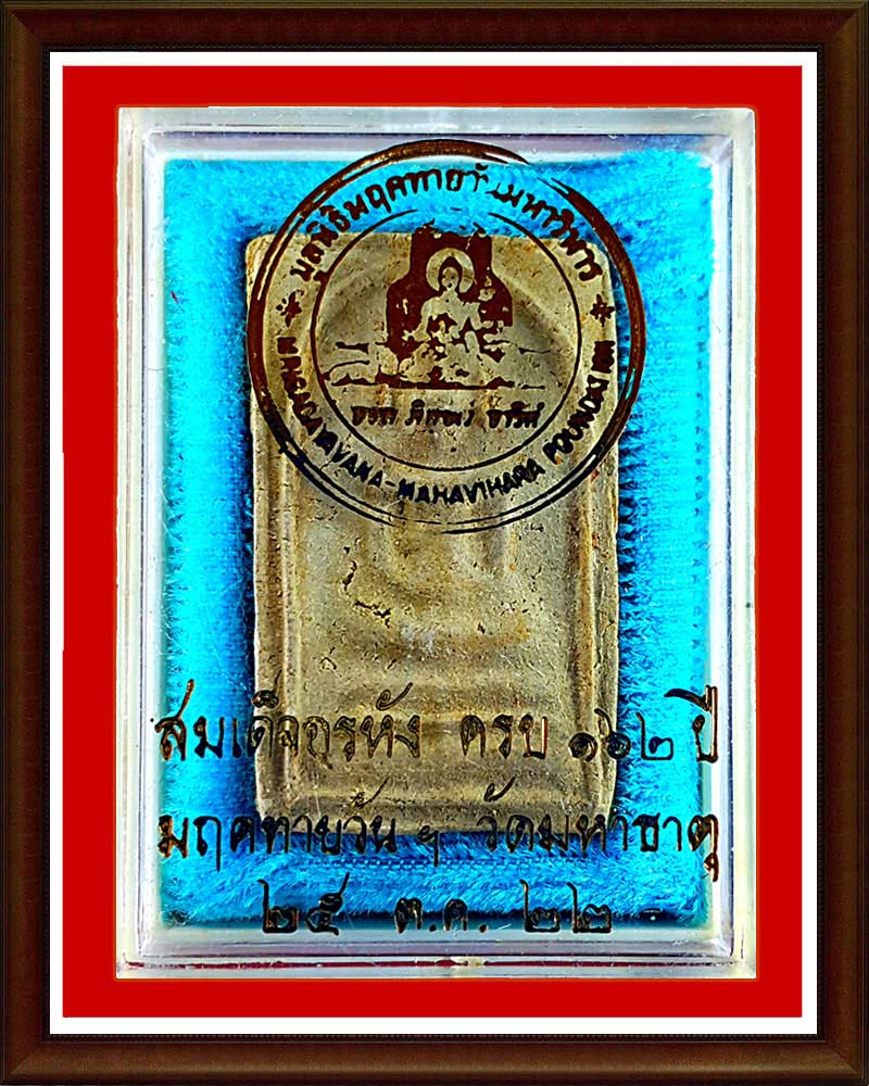 พระสมเด็จอรหัง วัดมหาธาตุ ปี 2522 ครบ 162 ปี มฤคทายวันฯ (4)