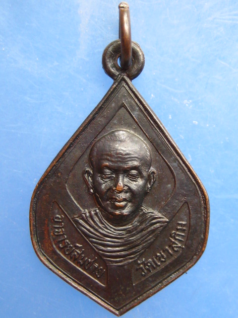 เหรียญอาจารย์สมชาย วัดเขาสุกิม จ.จันทบุรี ปี2527