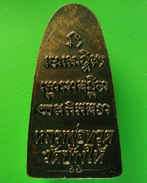 เตารีดหลังหนังสือ วาระ 2 (นิยมสุด) เสาร์ 5 / 5 / 55 วัดช้างให้ จ.ปัตตานี พร้อมซองและใบอาราธนาจากวัด