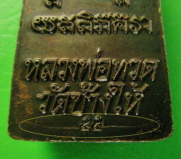 เตารีดหลังหนังสือ วาระ 2 (นิยมสุด) เสาร์ 5 / 5 / 55 วัดช้างให้ จ.ปัตตานี พร้อมซองและใบอาราธนาจากวัด