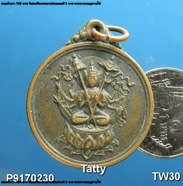 เหรียญเทพหลังมีตัวอักษรของธิเบต ไม่ทราบที่