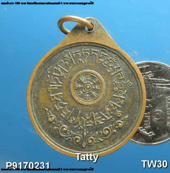เหรียญเทพหลังมีตัวอักษรของธิเบต ไม่ทราบที่