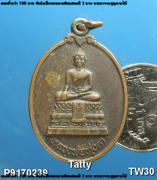 หลวงพ่อทุ่งคา วัดบูรพาราม อ.ยะหริ่ง ปัตตานี ปี 2537