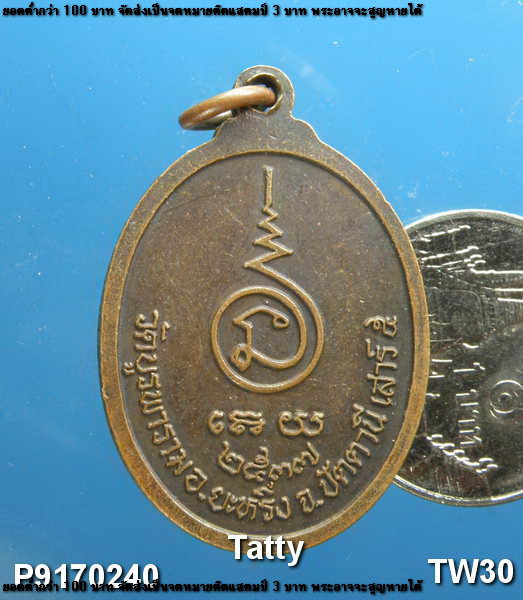 หลวงพ่อทุ่งคา วัดบูรพาราม อ.ยะหริ่ง ปัตตานี ปี 2537