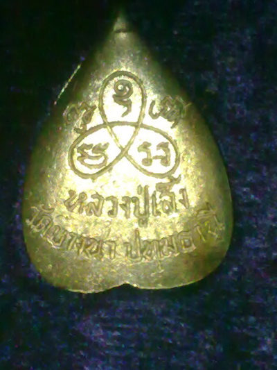 รูปเหมือนใบโพธิ์หลวงพ่อเส็ง วัดบางนา ปทุมธานี เนื้อเงิน ปี27